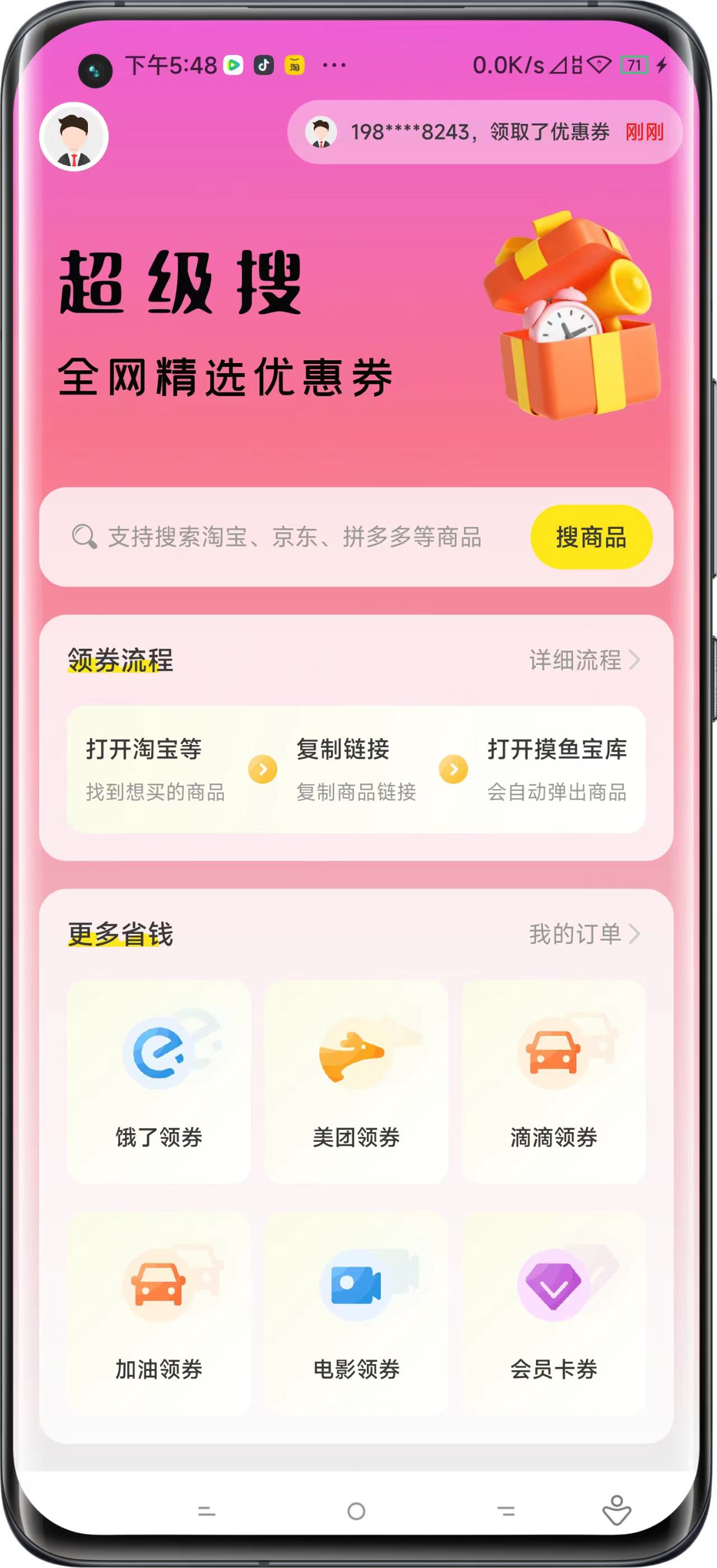 摸鱼宝库软件版
