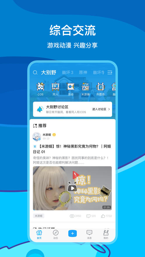 米游社app下载原神版