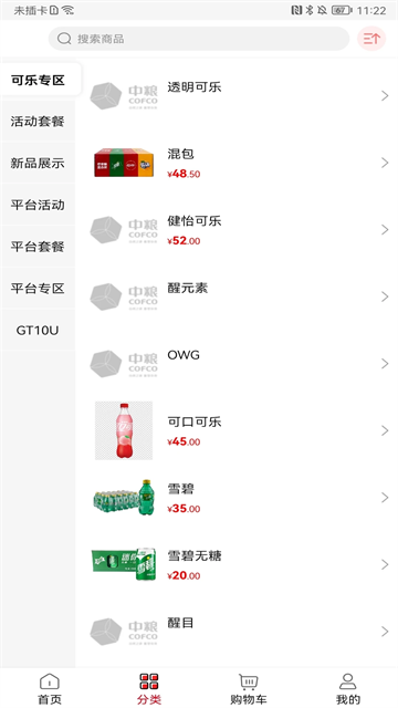 可乐GO客户端