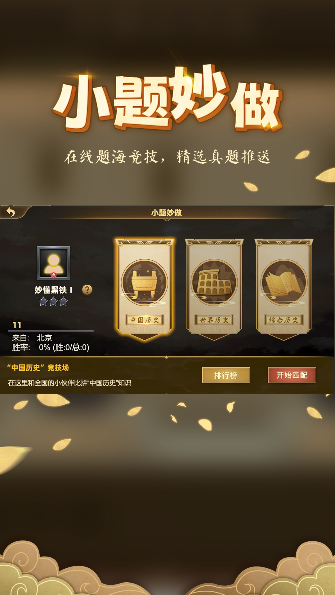 妙懂历史