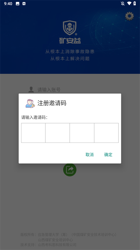 矿安益