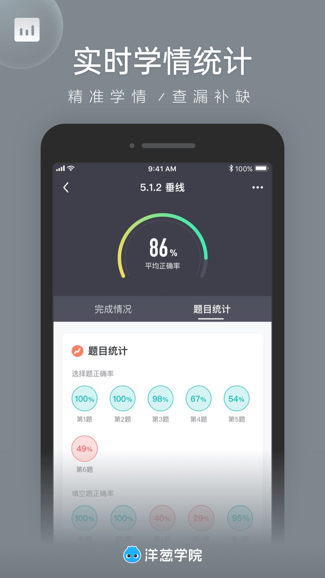 洋葱学园教师版软件