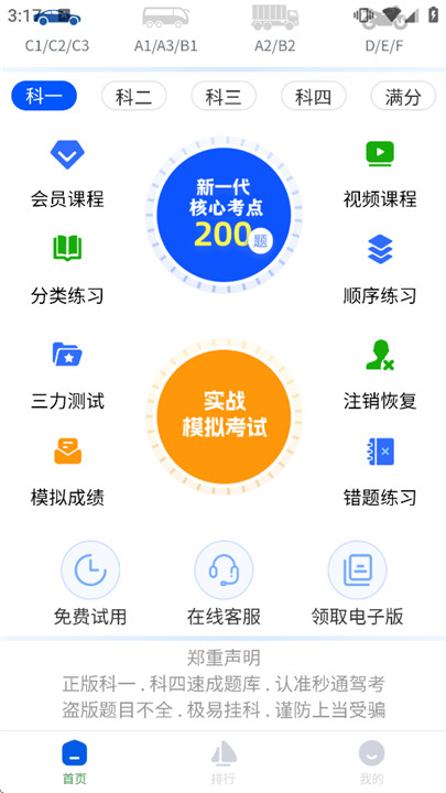秒通驾考