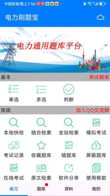 电力刷题宝