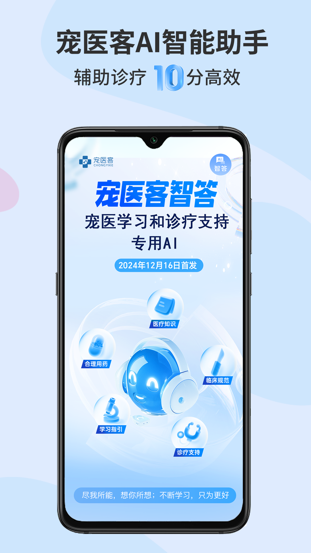 宠医客