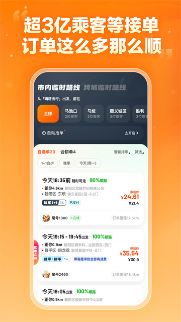 嘀嗒司机端