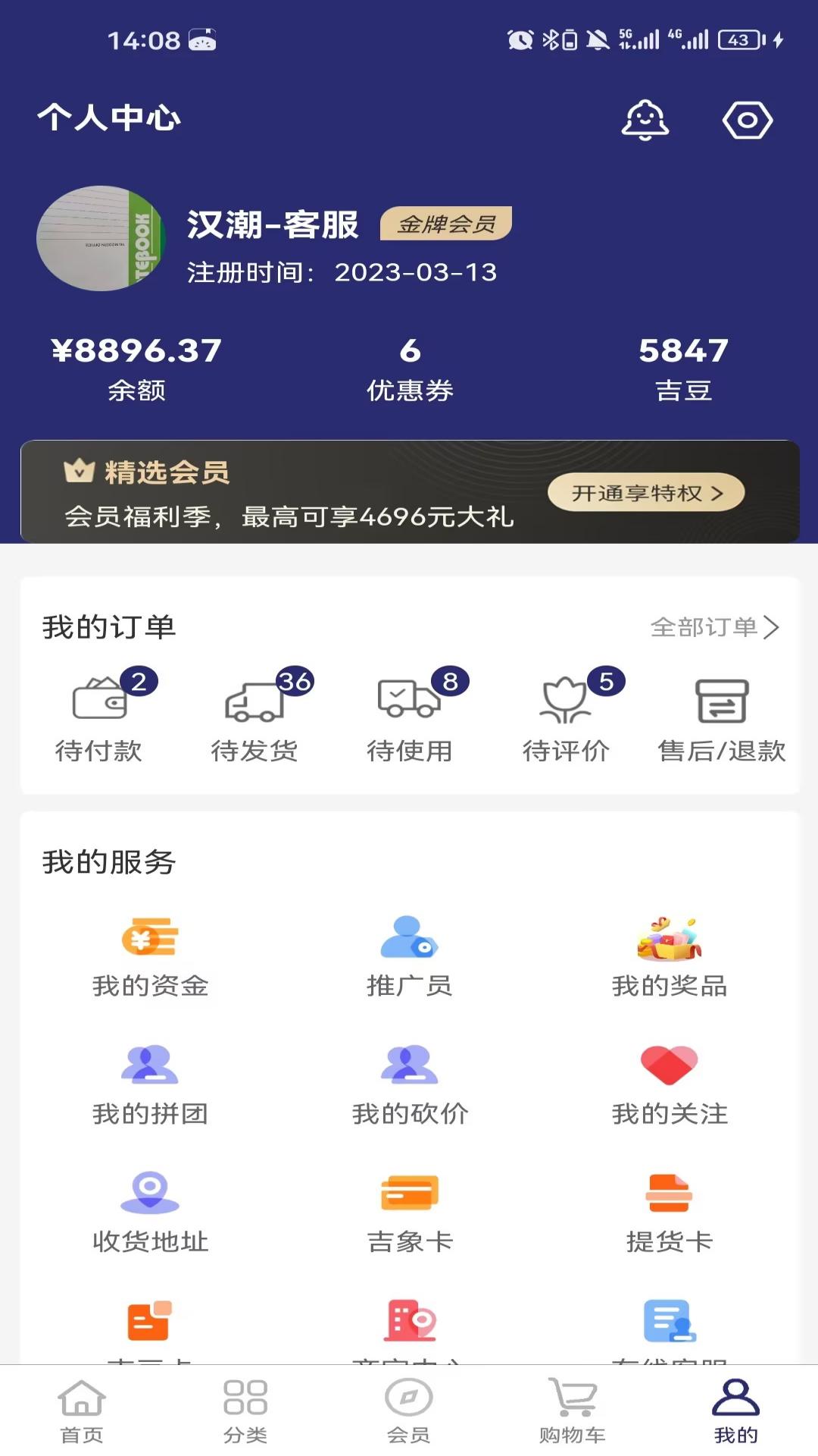 吉象街app正版