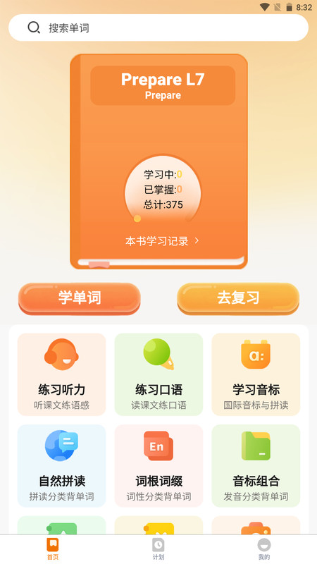 海豚单词速记