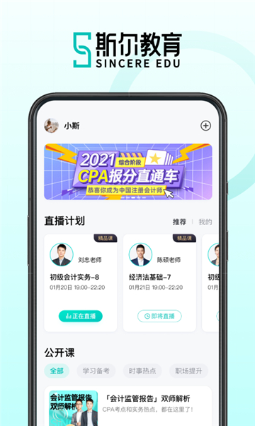 斯尔教育课程