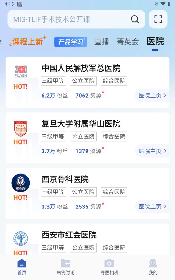 唯医骨科