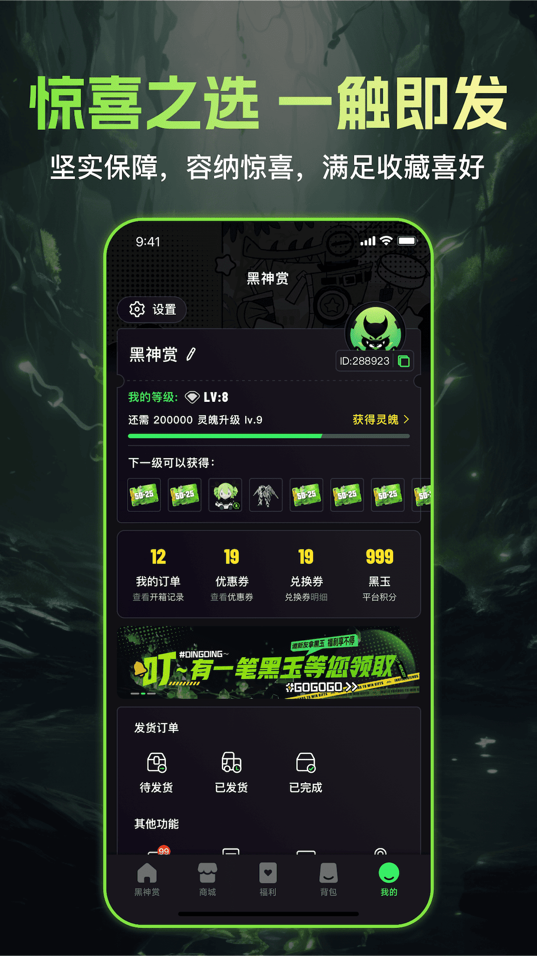 黑神赏
