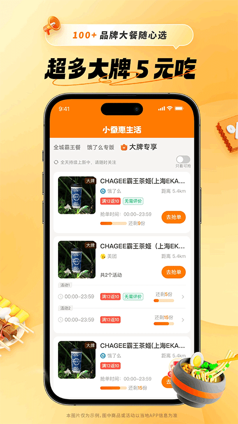 小蚕霸王餐软件