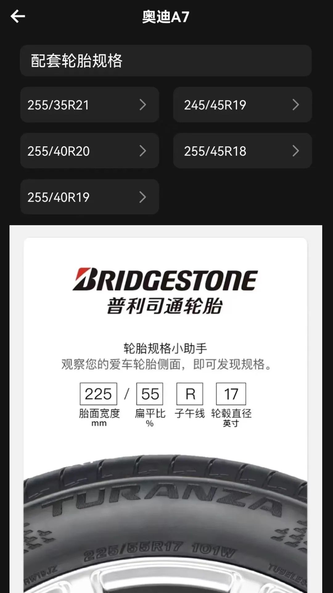 普利司通商城软件版