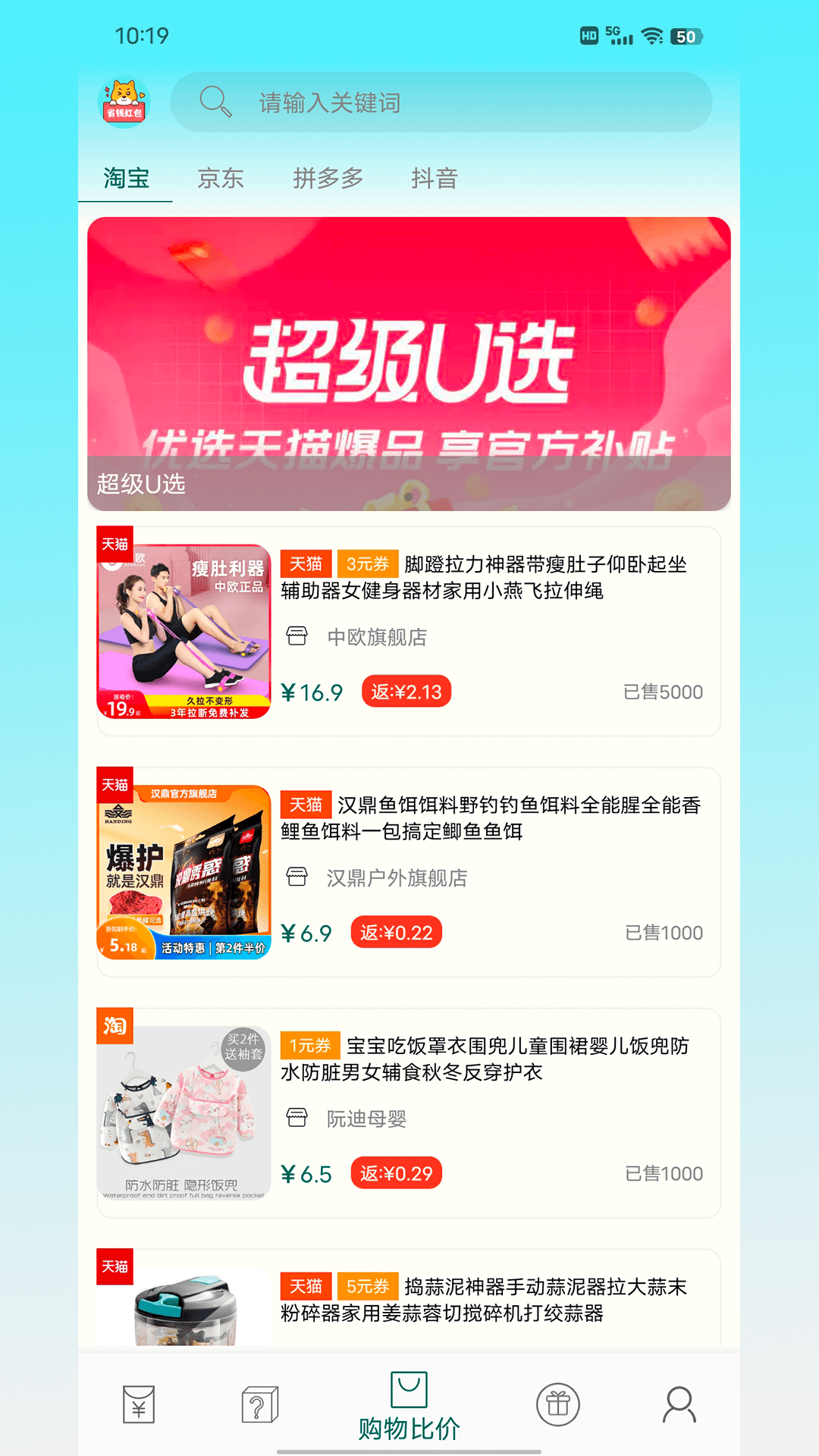 省钱红包app版