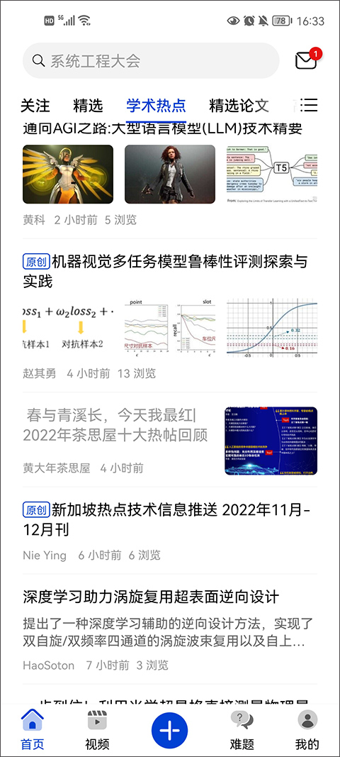 黄大年茶思屋软件