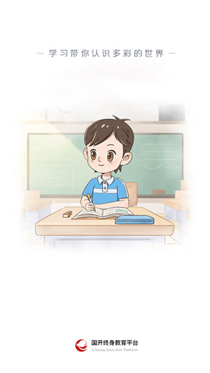 国家开放大学终身教育平台