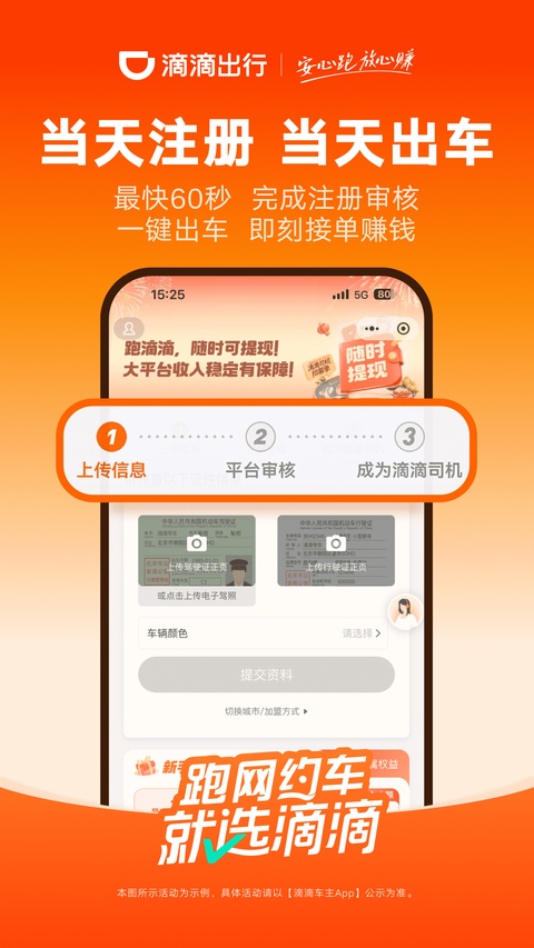 滴滴快车司机端