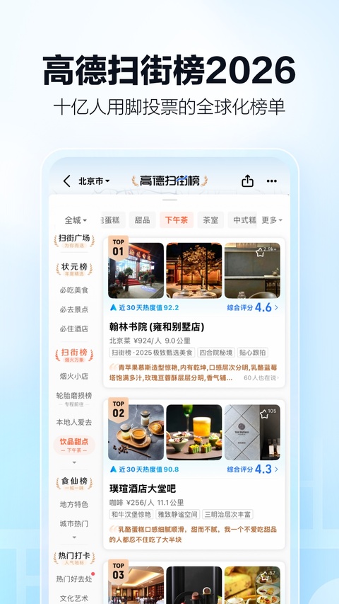 高德顺风车车主