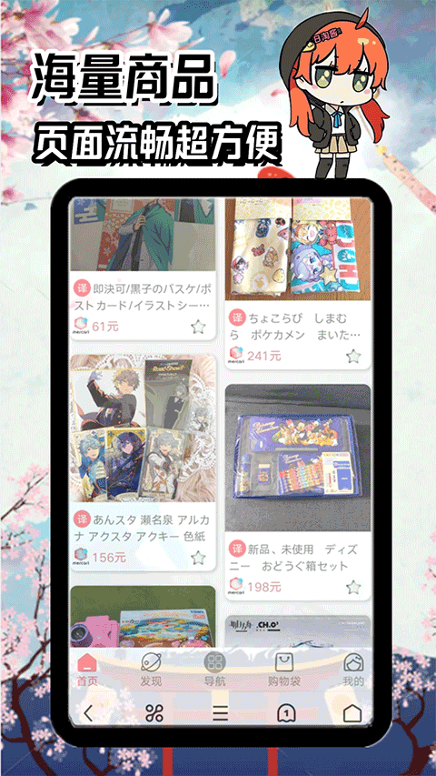 日淘酱JP