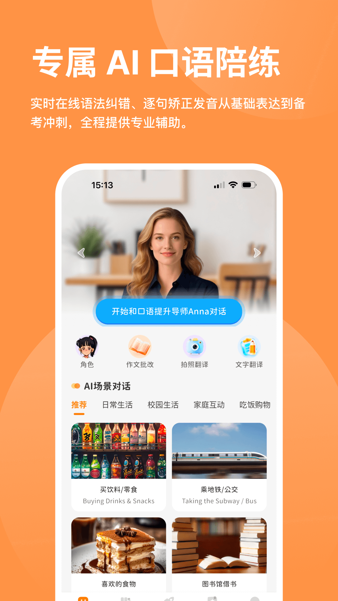 雪糕英语
