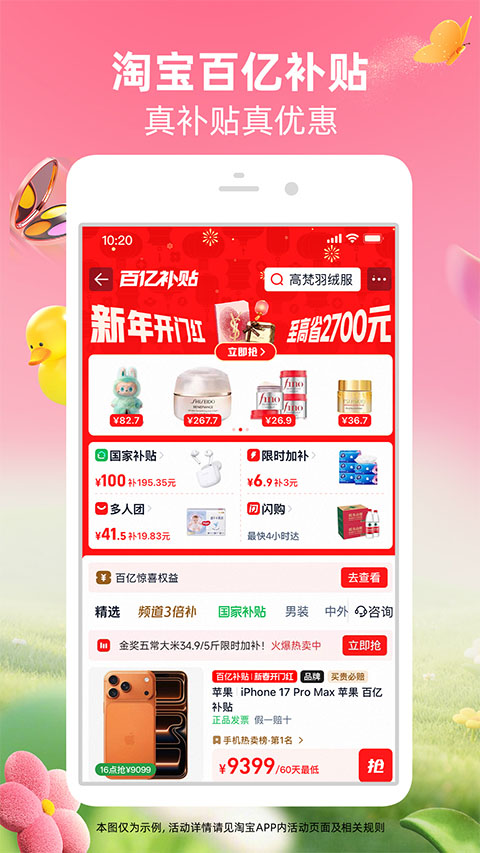 淘宝网上购物平台