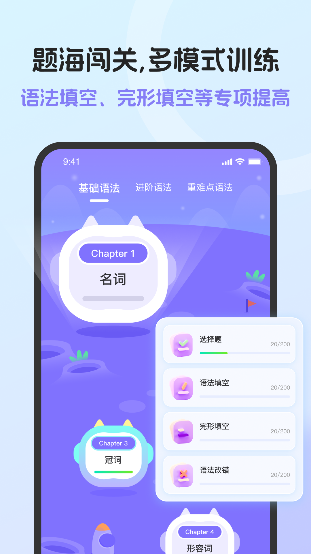 英语语法AI版