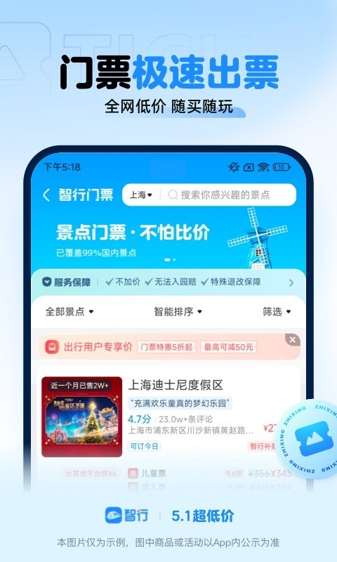 智行火车票