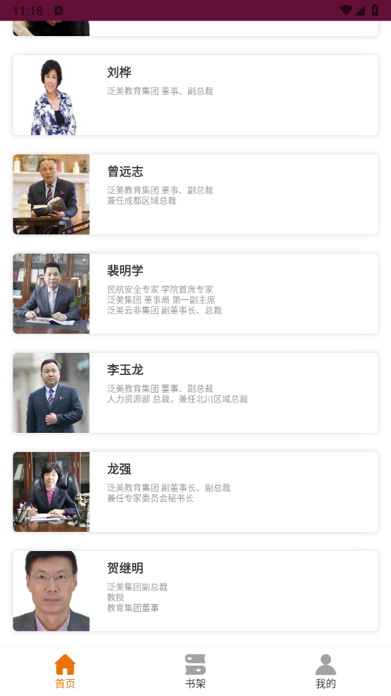 泛美教育