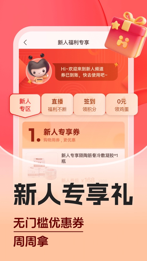惠买