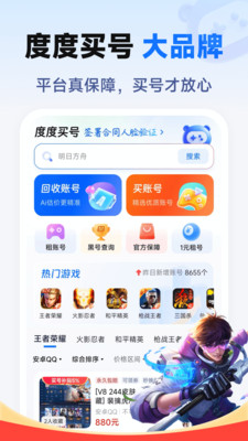 度度买号