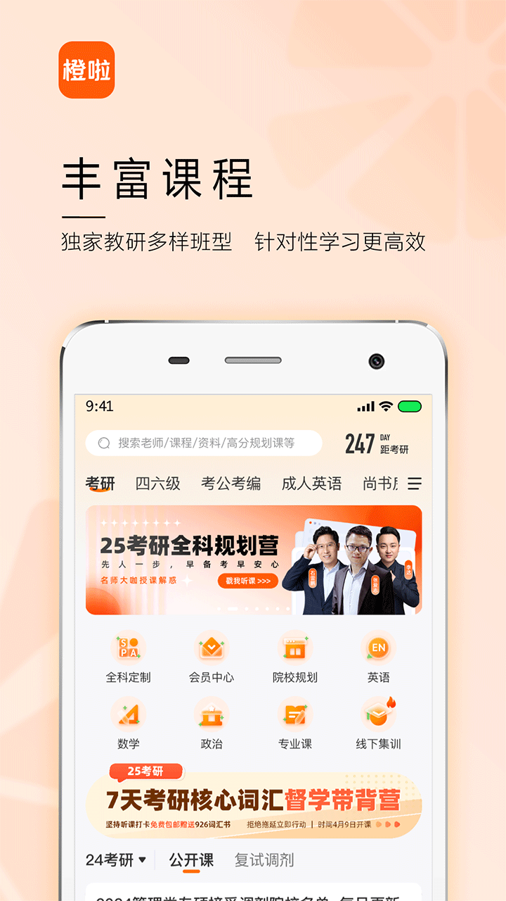 橙啦考研