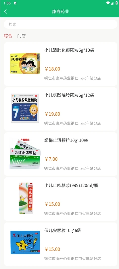 康寿药业软件最新版