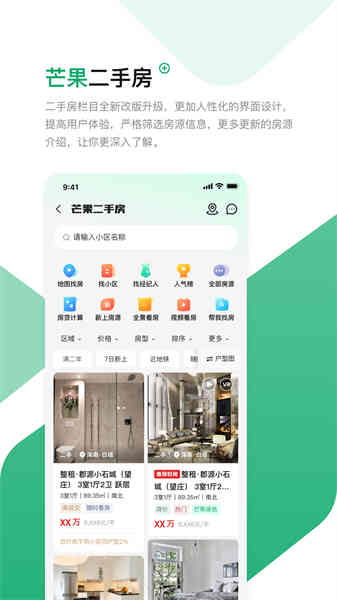 芒果找房