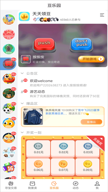 寻宝天行
