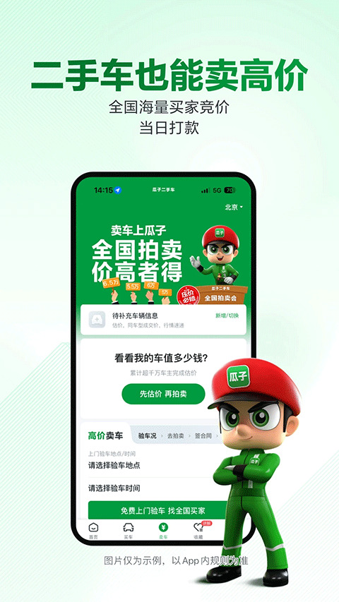 瓜子二手车app汽车之家
