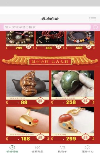 叽喳叽喳