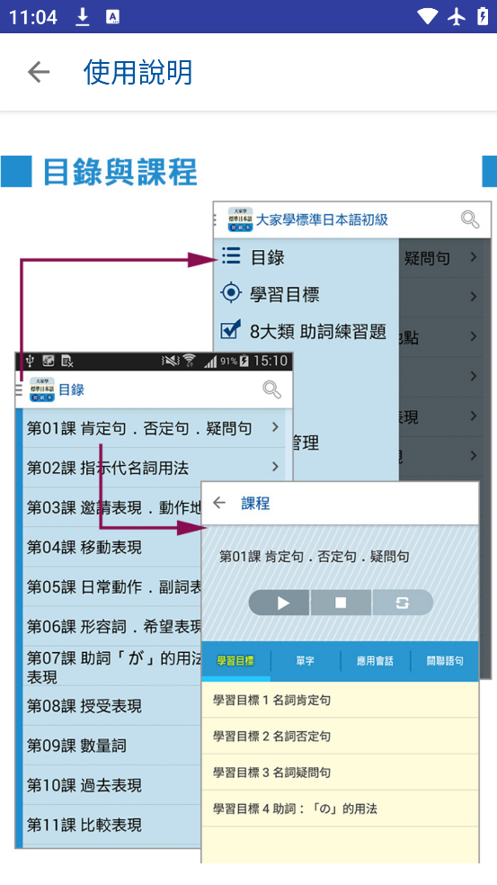 大家学标准日本语