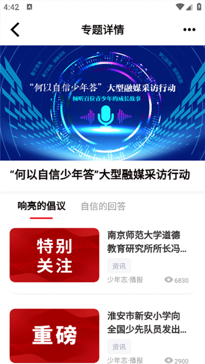 少年志