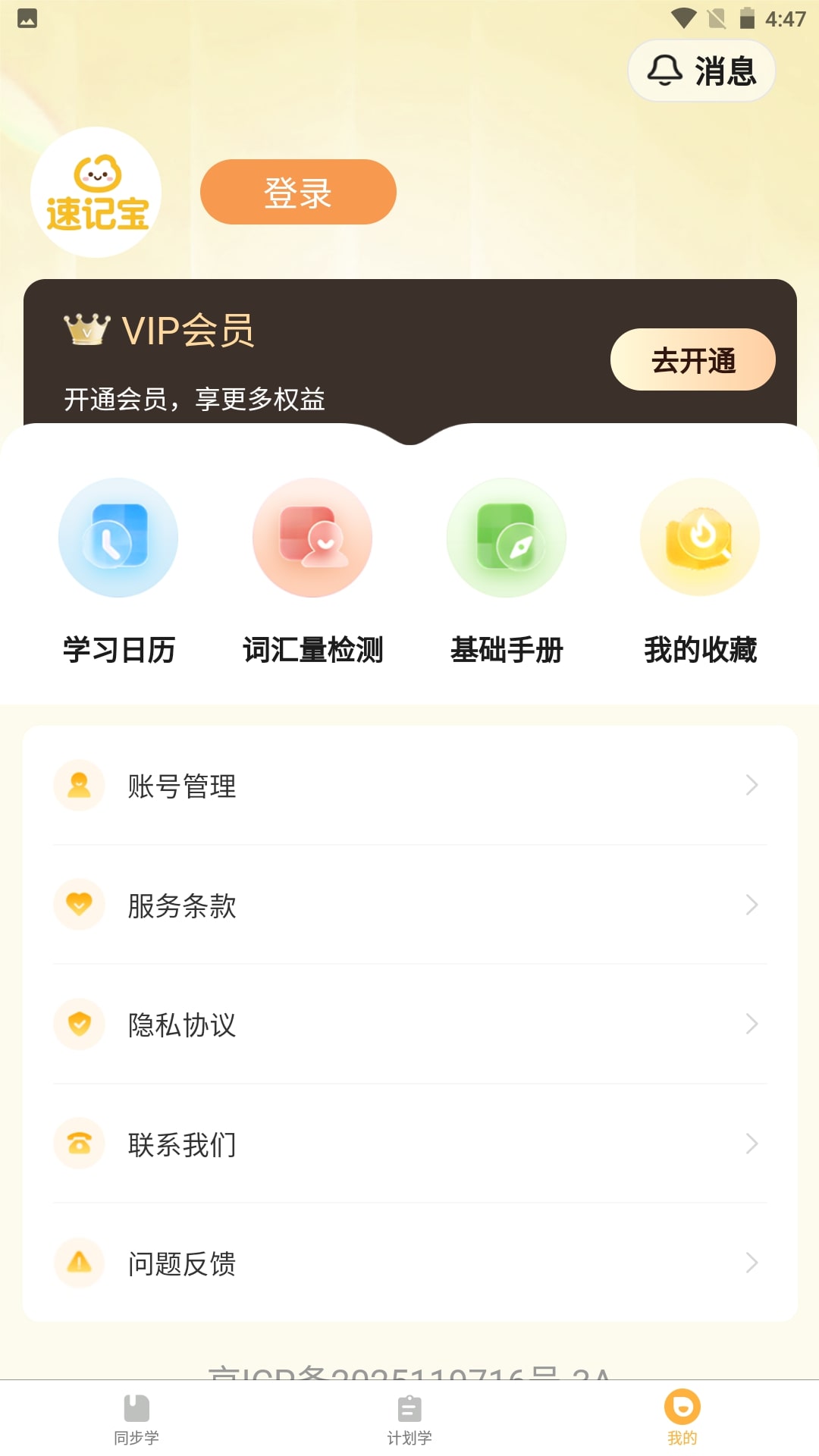 单词速记宝
