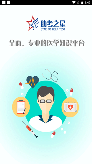 助考之星