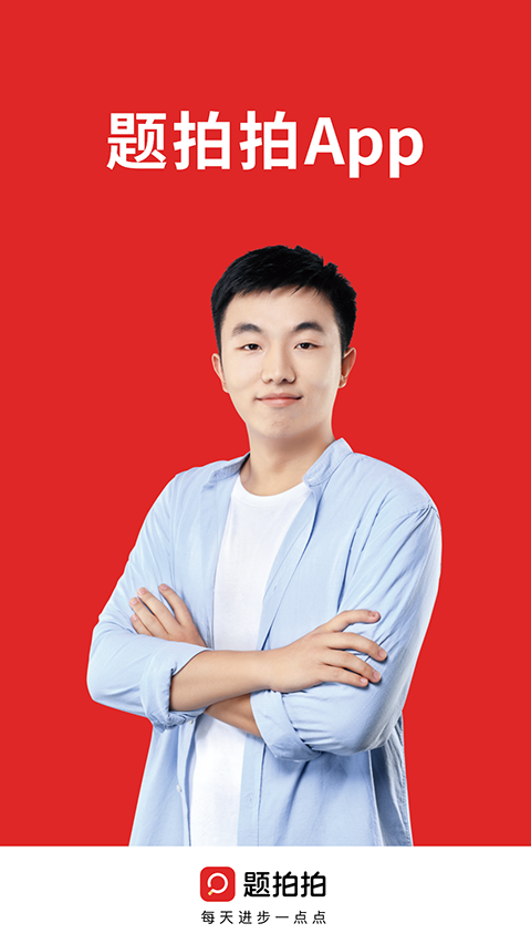 题拍拍软件