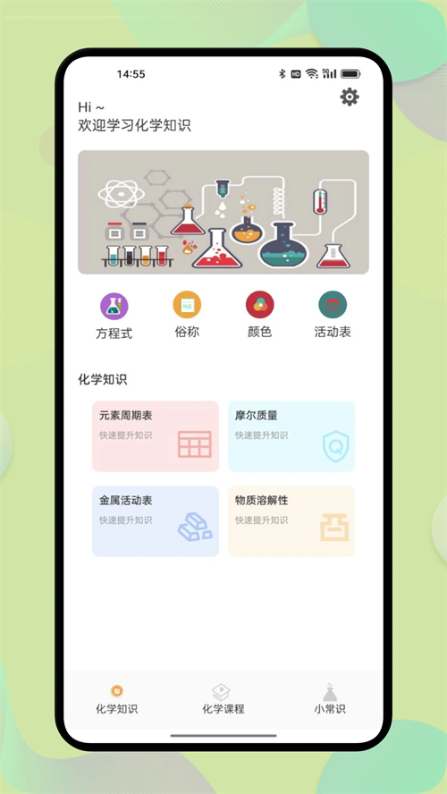 虚拟化学实验室