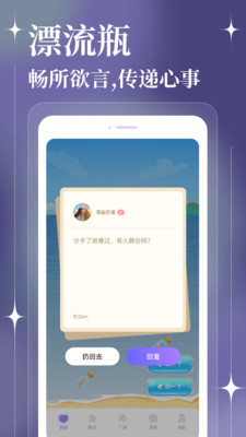 聊天漂流瓶app最新版