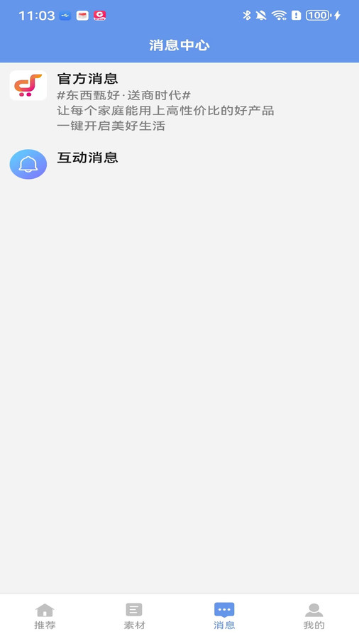 东西甄好软件版