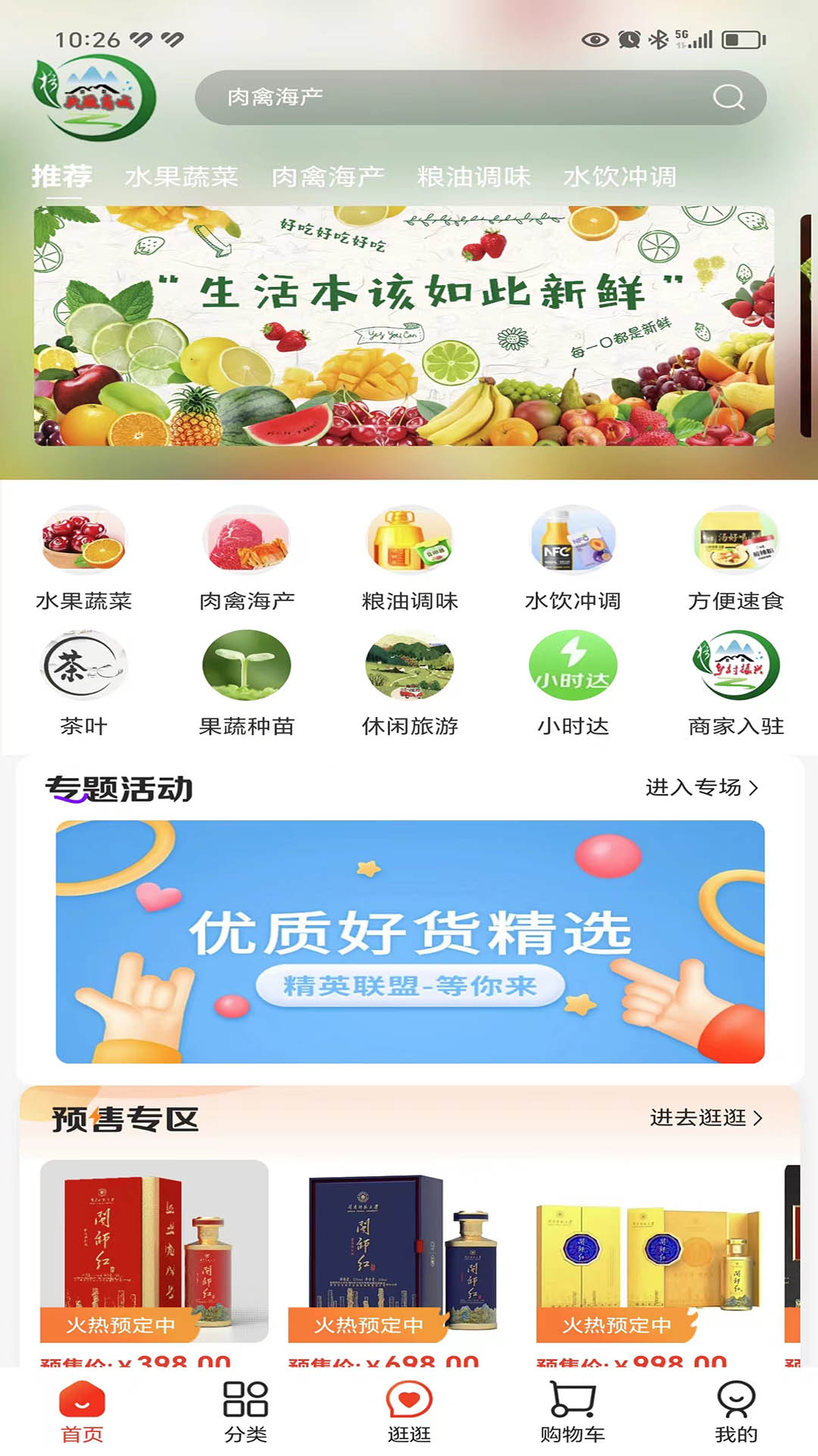 头雁商城软件版