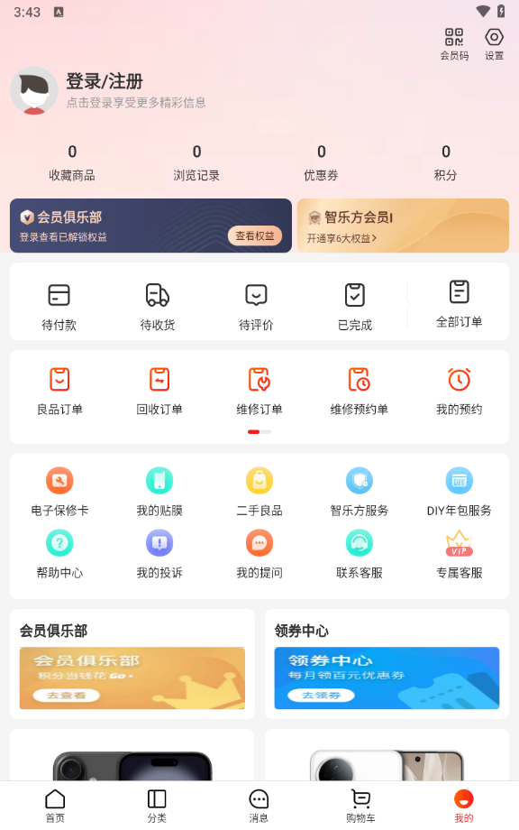 智乐方