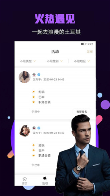 面具小圈交友