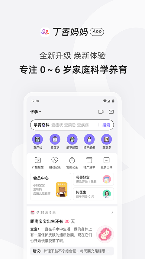 丁香妈妈软件
