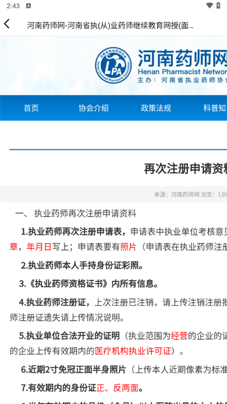 河南药师网