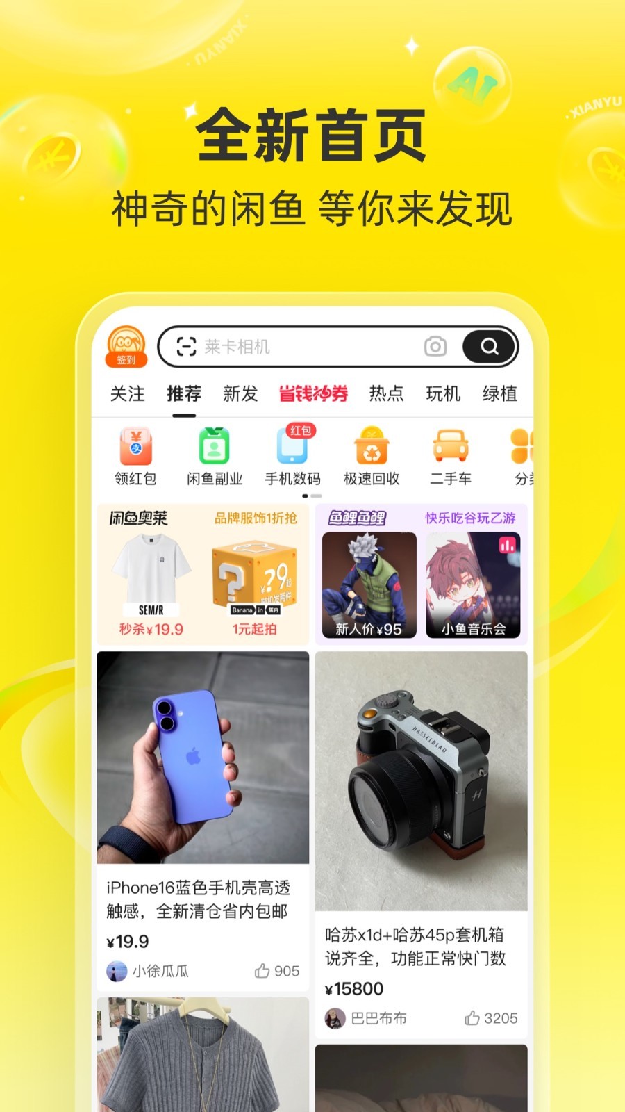闲鱼二手平台